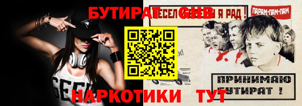 Нефтекамск  БУТИРАТ 99%  Вход с VPN 