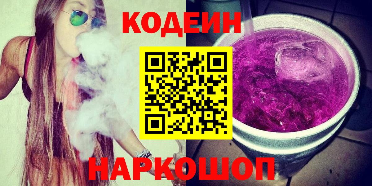 Codein Purple Drank  Вход с VPN  Кодеиновый сироп Lean Purple Drank  Нефтекамск 