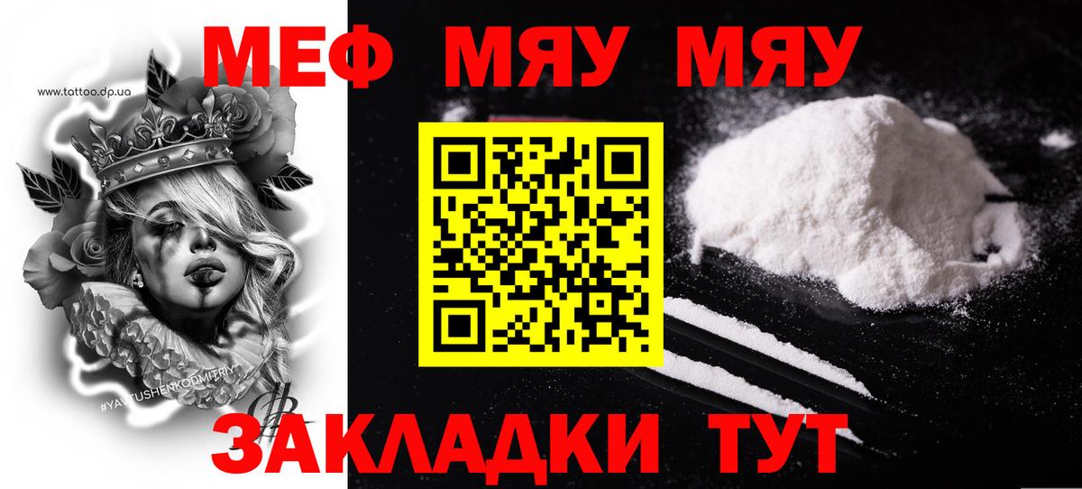 МЯУ-МЯУ  МЕФ кристаллы  МЯУ-МЯУ mephedrone  Вход с VPN  Нефтекамск 